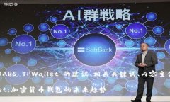当然可以。以下是关于“SMARS TPWallet”的建议、相
