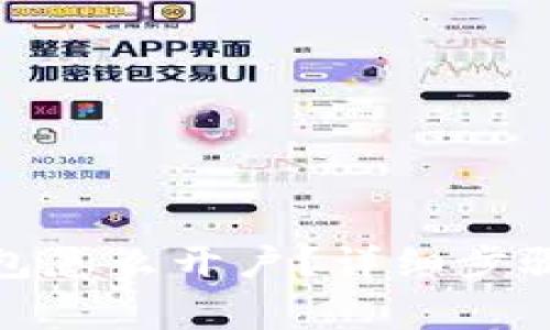 数字货币钱包怎么开户？详细步骤与注意事项