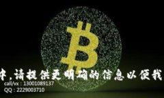 在谈论TP（Token Pair）时，钱包地址是一个重要的