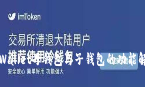TPWallet母钱包与子钱包的功能解析