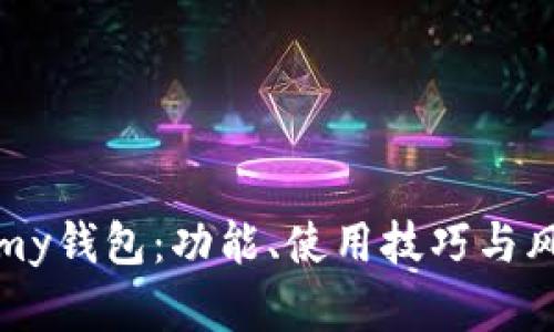 : 揭秘my钱包：功能、使用技巧与风险防范