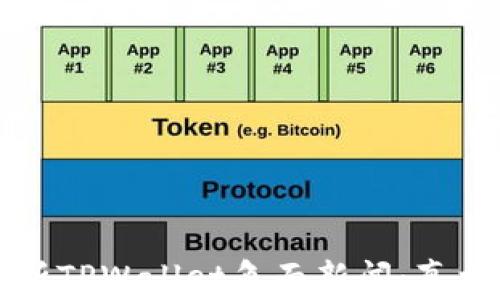 
深入解析TPWallet负面新闻：真相与分析