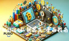 如何应对TPWallet私钥丢失：全面指南与解决方案