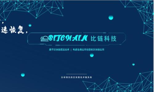   如何快速安全地将USDT转账给他人 / 
 guanjianci USDT转账, 加密货币, 区块链, 数字资产 /guanjianci 

### 内容大纲

1. 引言
   - USDT的背景介绍
   - 为什么选择USDT作为转账工具

2. USDT转账的基本概念
   - 什么是USDT？
   - USDT的工作原理

3. 如何获取USDT
   - 购买途径
   - 存储USDT的钱包选择

4. USDT转账的步骤
   - 转账前准备
   - 实际转账步骤详解

5. USDT转账的费用
   - 转账手续费的计算
   - 如何降低转账费用

6. USDT转账的安全性
   - 安全转账的注意事项
   - 常见安全风险及防范措施

7. 如果出现转账失败该怎么办？
   - 常见的转账失败原因
   - 解决问题的步骤

8. 结论
   - 总结USDT转账的优势
   - 提出建议

---

### 引言

随着数字货币的快速发展，USDT（泰达币）作为一种稳定币，因其连接法币和加密货币的桥梁作用，越来越受到用户的青睐。其稳定的价值使得很多人愿意使用USDT进行日常交易和转账。在这篇文章中，我们将详细讲解如何将USDT转账给他人，确保每个步骤简单易懂，并为你提供实用的建议。

### USDT转账的基本概念

什么是USDT？
USDT，全称Tether，是一种与美元1:1挂钩的稳定币。这意味着1个USDT的价值通常保持在1美元左右。USDT采用区块链技术，能够在各种加密货币交易平台上进行交易和转账。

USDT的工作原理
USDT的背后是区块链技术，用户可以通过加密钱包发送USDT。在区块链上，每一次转账都会被记录下来，保证了交易的透明性和不可篡改性。这使得USDT成为一种安全、可靠的数字资产。

### 如何获取USDT

购买途径
你可以通过多种途径获取USDT，包括加密货币交易所、场外交易和数字货币钱包。大部分交易所提供简单的购买方式，你只需注册账户，完成身份验证，即可用法币购买USDT。

存储USDT的钱包选择
在获取USDT后，你需要选择一个安全的钱包来存储。一般来说，可以选择热钱包（在线钱包）或冷钱包（离线钱包）。热钱包方便快捷，但安全性相对较低；冷钱包虽然使用不便，但能更好地保护你的资产。

### USDT转账的步骤

转账前准备
在进行USDT转账前，确保你的钱包中已经拥有足够的USDT，并确认接收方的地址准确无误。任何地址错误都可能导致资产损失。

实际转账步骤详解
转账的步骤通常包括登录你的钱包，找到转账选项，输入接收方的USDT地址及转账金额，然后确认交易信息并提交。完成后，你可以在区块链上查询交易状态。

### USDT转账的费用

转账手续费的计算
USDT转账通常会收取一定的手续费，其费用由网络状况和使用的钱包类型决定。通常在提交转账时，系统会提示相关费用。

如何降低转账费用
如果希望减少转账费用，可以选择在网络空闲时进行转账，或者选择一些手续费较低的钱包或交易平台。

### USDT转账的安全性

安全转账的注意事项
进行USDT转账时，确保使用官方或信誉良好的钱包，避免在不安全的网络环境进行交易。此外，不要轻易泄露自己的私钥和助记词。

常见安全风险及防范措施
转账过程中可能遇到的风险包括钓鱼网站、账号被盗等。防范措施包括定期更换密码、不在公共场所登录钱包等。

### 如果出现转账失败该怎么办？

常见的转账失败原因
转账失败的原因有很多，常见的包括地址错误、网络拥堵以及余额不足等。了解这些原因有助于我们迅速找到解决方案。

解决问题的步骤
首先确认转账信息是否准确，其次查看交易所或钱包是否存在系统故障。如果问题依然存在，可以联系相关平台的客服寻求帮助。

### 结论

USDT作为一种稳定币，在转账中具有许多优势。了解它的转账流程，可以帮助你更有效地管理数字资产。希望本文能为你在进行USDT转账时提供实用的指引。

---

### 相关问题

1. USDT如何与其他加密货币进行兑换？
2. 使用USDT转账有什么法律风险？
3. USDT的市场波动会对转账产生影响吗？
4. 如何选择安全的USDT存储钱包？
5. USDT的交易对手与流动性问题。
6. 如何在手机上安全地管理USDT？

### 问题1：USDT如何与其他加密货币进行兑换？

USDT如何与其他加密货币进行兑换？
实际上，USDT与其他加密货币的兑换有多种方式，最常见的方式是在各大加密货币交易平台上进行直接交易。此外，某些去中心化交易所（DEX）也提供了USDT与其他加密货币的直接兑换功能。
在交易平台上，你通常只需选择要兑换的币种（如BTC、ETH等），然后输入你希望兑换的USDT数量，再确认交易信息即可。另外，使用流动性提供者也是一种方便的方式，他们会帮助你在不同的链上实现快速兑换。

### 问题2：使用USDT转账有什么法律风险？

使用USDT转账有什么法律风险？
USDT作为数字资产，尽管在很多地方已被合法注册和认可，但仍存在法律风险，尤其是在监管不明确或数字货币交易被禁的国家或地区。在这些地方进行USDT转账可能会遭遇法律追责或资产冻结的风险。
另外，在进行跨国转账时，用户还应关注相关国家的外汇管制政策、反洗钱法等法律，以避免因不熟悉法律法规而违法的情况发生。

### 问题3：USDT的市场波动会对转账产生影响吗？

USDT的市场波动会对转账产生影响吗？
虽然USDT是一种稳定币，但在极短时间内，其市场价格也可能因供需关系发生波动。在这种情况下，用户在进行转账时尤其需要关注市场价格的变化，以免造成资产损失。
例如，在某些交易所，如果USDT价格出现较大波动，交易手续费可能会上升，这意味着你在转账时需要支付更多费用。因此，时刻关注市场动态是十分必要的。

### 问题4：如何选择安全的USDT存储钱包？

如何选择安全的USDT存储钱包？
选择安全的USDT存储钱包，首先要考虑钱包的类型。热钱包适合日常使用，而冷钱包更适合长期保存大额资产。对于大部分用户来说，使用一些知名度高、社区活跃的钱包是个不错的选择，例如：Ledger、Trezor等冷钱包以及Metamask等热钱包。
此外，务必检查钱包是否支持多重认证和加密保护，确保你的资产不容易被盗。此外，用户还应定期备份助记词和私钥，确保在意外情况下可以恢复钱包。

### 问题5：USDT的交易对手与流动性问题。

USDT的交易对手与流动性问题。
USDT作为一种受到广泛使用的稳定币，其交易对手通常包括加密货币交易所及其他数字资产持有者。流动性是决定交易效率的关键因素，常用的交易平台如Binance、Huobi等都提供高流动性的USDT交易对，保障用户可以及时完成交易。
不过，流动性也会受到市场状态的影响，在市场波动较大的情况下，交易对手可能减少，导致流动性不足。因此，选择具有高流动性的交易平台是避免交易风险的重要策略。

### 问题6：如何在手机上安全地管理USDT？

如何在手机上安全地管理USDT？
在手机上管理USDT，首先需要下载官方或知名度高的钱包应用，确保其安全性。其次，务必启用双重认证功能，增加帐户安全。
在进行交易时，尽量选择在安全的网络环境下操作，避免在公共Wi-Fi下进行转账。定期备份钱包信息，确保在需要时能够迅速恢复。
最后，不要轻易点击未知链接，保护自己的私钥和密码，以免被盗取。

---

以上内容为USDT转账相关的全面讲解，逐项解决可能遇到的问题，确保用户在进行数字转账时的安全与高效。
