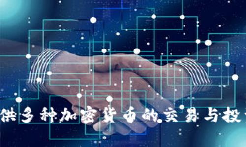 BitMart交易所中文名称为“比特玛特”。这是一个全球性的数字资产交易平台，提供多种加密货币的交易与投资服务。如果您对BitMart交易所有任何具体问题或需要了解更多信息，请告诉我！