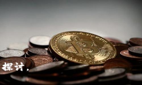   ERC20标准详解：理解以太坊代币的基础与应用 / 

 guanjianci ERC20标准, 以太坊代币, 区块链技术, 数字货币 /guanjianci 

## 内容主体大纲

1. 引言
   - ERC20的定义
   - ERC20在以太坊生态中的重要性

2. ERC20标准的背景
   - 以太坊的起源
   - 代币创建的需求

3. ERC20标准的核心功能
   - 代币的转移
   - 查询代币余额
   - 授权功能（approve 
                            </div>
                            
                        </div>
                    </div>
                    <div class=