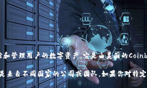 CoinBase Wallet是一个广受欢迎的加密货币钱包，跟踪和管理用户的数字资产。它是由美国的Coinbase公司推出的产品，因此可以说C币钱包是美国的产品。

不过，市面上还有其他许多加密货币钱包，这些钱包可能是来自不同国家的公司或团队。如果你对特定的C币钱包产品有更多信息或者具体要求，欢迎告诉我！