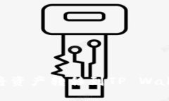IM钱包如何将资产转移到TP Wallet：详细指南