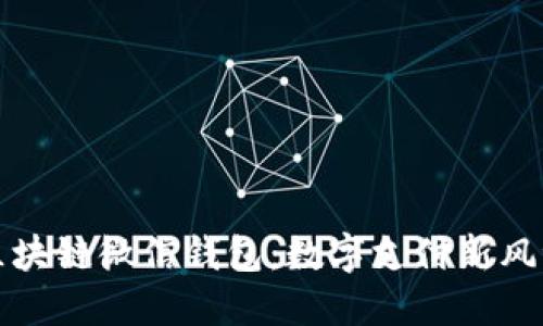 区块链微信钱包：数字支付新风潮