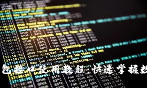 TokenAPI抓包接口使用教程：快速掌握数据抓取技巧