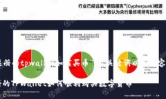 以下是关于“新注册的tpwallet如何买币”的、关键