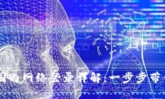 TPWallet国内网络登录详解：一步步带你轻松上手