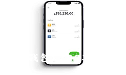 如何选择合适的区块链钱包？2023年度最佳区块链钱包推荐