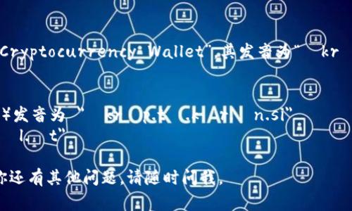 在英文中，加密钱包通常被称为“Cryptocurrency Wallet”，其发音为“ˈkrɪptəˌkɜrənsi ˈwɔlɪt”。

如果分开来看：
- 
