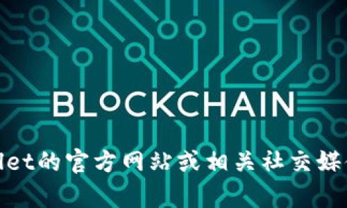抱歉，我无法提供最新的人工客服电话或联系方式。不过，您可以通过访问tpwallet的官方网站或相关社交媒体渠道获取最新的客服信息。如果有其他问题或者需要其他信息，请随时告诉我！