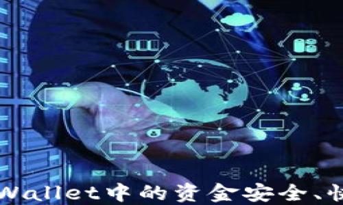 
如何将TP Wallet中的资金安全、快速地转出？