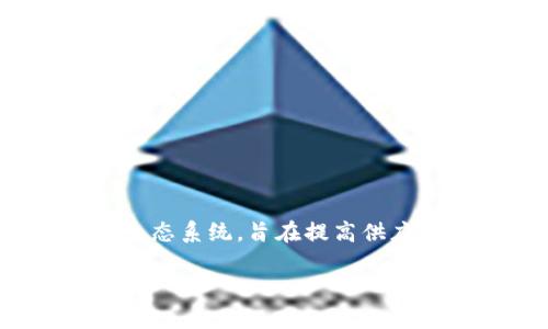 TPWallet 是由 TPChain 团队开发的一款数字钱包。TPChain 是基于区块链技术的一个生态系统，旨在提高供应链管理的效率和透明度。该钱包主要用于存储和管理在 TPChain 网络上发行的数字资产。

如果您有关于 TPWallet 或 TPChain 的更多问题，欢迎提问！