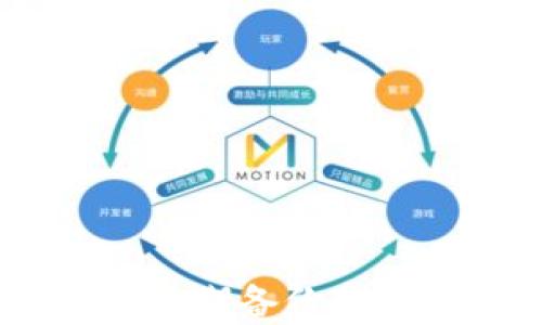 
  如何找回忘记的区块链钱包，轻松恢复你的资产 / 
 guanjianci 区块链钱包, 找回钱包, 钱包恢复, 加密货币 /guanjianci 
```

### 内容主体大纲

1. **引言**
   - 区块链与数字资产的简介
   - 钱包重要性与常见问题

2. **区块链钱包的基本概念**
   - 什么是区块链钱包
   - 钱包的类型及其特点

3. **为什么会忘记区块链钱包**
   - 忘记助记词的原因
   - 遇到技术故障等问题

4. **如何找回区块链钱包**
   - 通过助记词找回
   - 访问区块链区块查看交易历史
   - 联系钱包服务商寻求帮助

5. **通过备份找回钱包**
   - 如何备份区块链钱包
   - 使用备份恢复钱包的步骤

6. **安全性的重要性**
   - 如何保护你的钱包免受丢失
   - 加密及安全存储助记词的方法

7. **常见问题解答**
   - 解决常见错误与疑惑
   
8. **总结**
   - 失去钱包的教训及预防措施

### 引言

随着数字货币的迅猛发展，越来越多的人开始接触区块链钱包。然而，许多人在使用中可能会面临钱包遗忘、丢失等问题，导致无法访问自己的资产。本文将为您提供关于如何找回忘记的区块链钱包的详细信息。无论您是区块链的新手还是经验丰富的投资者，本文都将帮助您更好地保护和管理自己的数字资产。

### 区块链钱包的基本概念

什么是区块链钱包
区块链钱包是一种存储和管理您的数字资产（如比特币、以太坊等）的工具。它允许您发送、接收和查看您的加密货币的余额。区块链钱包的工作原理基于公钥和私钥的加密技术，使用户能够安全地进行交易。

钱包的类型及其特点
区块链钱包主要有两种类型：热钱包和冷钱包。热钱包是在线钱包，常用于日常交易，便于访问和使用。但它们相对较为危险，容易受到黑客攻击；冷钱包是离线钱包，存储在硬件设备中，提供更高的安全性，适合长期投资者使用。了解这两种钱包的特点，对于选择合适的钱包非常重要。

### 为什么会忘记区块链钱包

忘记助记词的原因
很多用户在创建区块链钱包时，会使用助记词来保护自己的钱包。然而，有时由于各种原因，用户可能会忘记这些助记词。这可能是因为没有妥善保存笔记，或者在换设备时没有及时备份等。

遇到技术故障等问题
在某些情况下，用户可能会遇到技术故障，导致无法访问钱包。比如设备故障、软件崩溃等。这些问题可能会让用户感到无助，甚至认为自己的资产丢失了。

### 如何找回区块链钱包

通过助记词找回
如果您忘记了助记词，找回钱包的第一步是尽量回忆或者找到您的助记词。如果您记得某些单词，可以尝试组合，使用钱包提供的恢复功能进行尝试。如果有备份，按照备份信息进行恢复。

访问区块链区块查看交易历史
另一种找回钱包的方式是，通过区块链的区块链浏览器，查看您的交易历史。如果您记得您的钱包地址，可以通过这些历史数据找回您遗忘的其他信息。

联系钱包服务商寻求帮助
如果以上方法均无效，可以尝试联系您的钱包服务商获取支持。他们可能会提供一些额外的恢复方式，帮助您找回钱包。请提供尽可能多的信息，以便他们为您提供更有效的帮助。

### 通过备份找回钱包

如何备份区块链钱包
备份是保护您的数字资产的重要措施。您可以通过多种方式备份您的钱包，例如使用助记词、导出私钥或使用硬件钱包等。确保在安全的地方存储备份，以免意外丢失。

使用备份恢复钱包的步骤
如果您有备份，可以根据以下步骤进行恢复：打开钱包软件，选择“恢复钱包”选项，输入您的助记词或私钥，按指示操作即可完成恢复。确保在输入过程中仔细核对，以免出现错误。

### 安全性的重要性

如何保护你的钱包免受丢失
安全是每个数字资产持有者都需要关注的问题。为了保护您的钱包，定期备份是很重要的，不仅要备份助记词，还要定期更新备份。此外，保持软件更新和使用强密码也是保障安全的重要举措。

加密及安全存储助记词的方法
存储助记词时，您可以考虑使用密码管理器、加密文件或将其写在纸上并保存在安全的地方。无论选择什么方式，都要确保只有您本人能够访问这些信息。

### 常见问题解答

1. 如果我遗忘了助记词，我的资产会丢失吗？
遗忘助记词意味着您无法访问钱包，如果没有其他备份信息，资产将无法找回。因此，确保安全存储助记词是非常重要的。

2. 如何选择合适的钱包类型？
根据您的使用需求选择钱包。如果您频繁交易，热钱包可能更适合您；而如果您是长期投资者，冷钱包将提供更高的安全性。

3. 是否有软件可以帮助找回钱包？
有些钱包软件可能提供找回功能，但需要您提供助记词或私钥。如果没有这些信息，这些软件将无法帮助找回钱包。

4. 钱包恢复过程会不会损失资产？
恢复过程中不会损失资产，但如果输入不正确的助记词或私钥，可能无法正常访问钱包。确保验证每一步骤。

5. 我该多久备份一次钱包？
建议定期备份，特别是在进行重要交易后。最好是每次添加新资产或进行大额交易时都进行备份。

6. 我能否将我的钱包助记词分享给他人？
绝对不可以！分享助记词将使您的钱包面临被盗的风险。如果需要协作，请使用其他方式，不要分享助记词。

### 总结

通过上述信息，希望能帮助您更好地理解如何找回忘记的区块链钱包，并学习如何有效地保护您的资产。记住，安全始终是数字资产管理的重中之重，定期备份和妥善存储信息是确保资产安全的关键。
