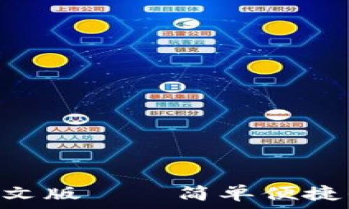   
派币官网app下载中文版——简单便捷的数字货币交易平台
