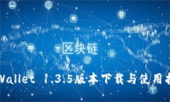 TPWallet 1.3.5版本下载与使用指南