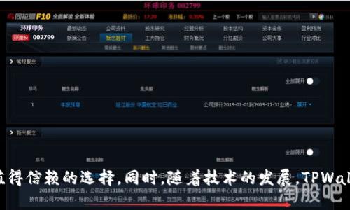   TPWallet官方下载：安全便捷的数字资产管理平台 / 

 guanjianci TPWallet下载, TPWallet官方下载, 数字资产钱包, 区块链钱包 /guanjianci 

## 内容主体大纲

1. **引言**
   - TPWallet的背景与重要性
   - 数字资产管理的趋势

2. **TPWallet的特点**
   - 多币种支持
   - 安全性
   - 用户友好的界面

3. **TPWallet的官方下载步骤**
   - 安卓版本下载
   - iOS版本下载
   - PC版本下载

4. **TPWallet的功能解析**
   - 资产管理功能
   - 交易功能
   - DApp支持

5. **TPWallet的安全性**
   - 加密技术
   - 用户隐私保护
   - 各种安全措施

6. **TPWallet的用户体验**
   - 界面设计
   - 客户支持
   - 经济与社区发展

7. **常见问题解答**
   - 如何解决TPWallet常见问题？
   - 如何保护钱包安全？
   - TPWallet与其他钱包的对比？
   - 如何使用TPWallet进行交易？
   - 如何恢复TPWallet的钱包？
   - TPWallet的未来发展方向？

8. **结论**
   - TPWallet在数字资产管理中的重要性
   - 未来趋势与用户建议

## 内容详述

### 1. 引言

随着区块链技术的不断发展与普及，数字资产管理成为越来越多人的关注焦点。而TPWallet作为一款集成多种功能的数字资产钱包，逐渐在这个领域占据了一席之地。TPWallet的出现不仅满足了用户对便捷、安全的资产管理需要，还为广大的数字货币爱好者提供了一个良好的平台。在本篇文章中，我们将深入探讨TPWallet的方方面面，并为您提供官方的下载链接及使用指南。

### 2. TPWallet的特点

#### 多币种支持

TPWallet支持多种主流数字货币，包括比特币、以太坊、波场等，用户可以在同一平台上管理不同类型的资产。这种便捷性大大提升了用户的使用效率，让用户不必再在不同钱包之间切换。

#### 安全性

TPWallet采用了多重加密及安全防护措施，用户的钱包及私钥信息得到了有效保障。选择TPWallet，即是选择了一份安全。

#### 用户友好的界面

TPWallet的界面设计，无论是在手机上还是电脑上使用都十分方便。即便是新手用户也能快速上手。

### 3. TPWallet的官方下载步骤

#### 安卓版本下载

1. 打开TPWallet的官方网站。
2. 选择“下载”选项。
3. 点击“安卓下载”按钮，安装后启动应用。

#### iOS版本下载

1. 在App Store中搜索“TPWallet”。
2. 点击下载并安装。
3. 打开应用并创建/导入钱包。

#### PC版本下载

1. 访问TPWallet的官网。
2. 选择“下载”中的“PC客户端”选项。
3. 下载并安装客户端，完成后即可使用。

### 4. TPWallet的功能解析

#### 资产管理功能

TPWallet允许用户对资产进行分类管理，支持查看各类资产的实时市值，让投资者能够及时把握资产动态。

#### 交易功能

用户可以在TPWallet内方便地进行买卖交易，支持定期和即时交易，有效满足不同用户的需求。

#### DApp支持

TPWallet还能接入多款DApp，用户可在钱包内直接使用各种去中心化应用，提升了整体体验。

### 5. TPWallet的安全性

TPWallet重视安全性，采用以下多种措施来保护用户资产和隐私：

- **加密技术**：使用行业领先的加密方案，使得账号与钱包双重保障。
- **用户隐私保护**：不保存用户的敏感信息，全程加密。
- **各种安全措施**：实时监控交易异常，及时提醒用户。

### 6. TPWallet的用户体验

#### 界面设计

TPWallet注重用户体验，其界面设计简洁易懂，无论是功能布局还是图表展示都非常符合用户习惯。

#### 客户支持

TPWallet提供24小时在线客户支持，用户如在使用过程中遇到问题，可以随时通过客服系统寻求帮助。

#### 经济与社区发展

TPWallet积极参与行业的讨论及经济发展，建立了良好的用户社区，用户可以在社区中讨论投资策略和市场动态。

### 7. 常见问题解答

#### 如何解决TPWallet常见问题？

TPWallet的常见问题主要集中在注册、登录和交易等方面。用户可以在TPWallet的官方网站上找到详细的FAQ，或者通过客服咨询解决具体问题。

#### 如何保护钱包安全？

保护TPWallet钱包安全的主要方法有：
- 定期更换登录密码。
- 不随便在公用网络中访问钱包。
- 启用双重验证。

#### TPWallet与其他钱包的对比？

TPWallet与其他Wallet如MetaMask、Trust Wallet等相比，主要在于其多币种支持与本地DApp生态的搭建。用户在特定场景下一定程度上可以选择TPWallet，更加便捷。

#### 如何使用TPWallet进行交易？

用户使用TPWallet进行交易时，需先将资产转入钱包内，然后选择交易所进行相关操作，TPWallet提供了简单的交易引导说明。

#### 如何恢复TPWallet的钱包？

若用户忘记了密码，TPWallet提供了通过助记词或私钥恢复钱包的方式。用户在创立钱包时应当妥善保存助记词。

#### TPWallet的未来发展方向？

TPWallet将不断扩大其DApp生态，同时引入更多创新技术，提升用户体验。未来也有计划推出更多的专业工具，以满足不同层次的用户需求。

### 8. 结论

TPWallet作为一个高质量的数字资产管理平台，其安全性、功能性及用户体验等都处于行业前列。对于希望进入区块链及数字货币领域的用户来说，TPWallet是一个值得信赖的选择。同时，随着技术的发展，TPWallet也将在未来不断更新迭代，适应行业的变化，带给用户更好的体验。希望本文能够帮助到正在寻找数字钱包的读者，下载并体验TPWallet的便捷与安全。