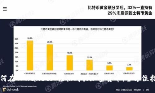 如何在TPWallet上轻松购买加密货币：全方位指南