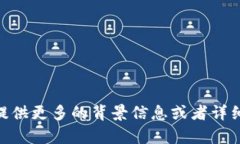 很抱歉，但关于“连接不了tpwallet”的问题，你能