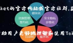   TokenPocket登陆教程：轻松掌握区块链钱包的使用