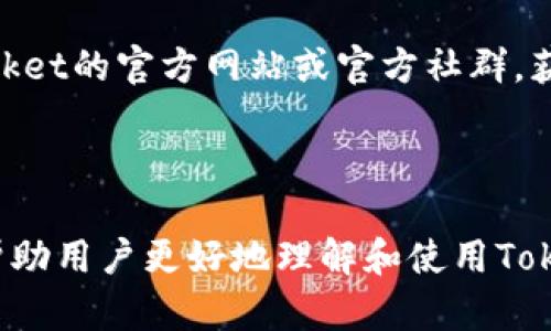   TokenPocket登陆教程：轻松掌握区块链钱包的使用方法 / 

 guanjianci TokenPocket, 区块链钱包, 加密货币, 数字资产管理 /guanjianci 

### 内容主体大纲

1. **TokenPocket简介**
   - 什么是TokenPocket
   - TokenPocket的特点与优势
   - 适用范围

2. **TokenPocket的下载与安装**
   - 在不同平台的下载安装方法
   - 安装过程中的注意事项

3. **TokenPocket账号注册与登陆**
   - 注册步骤详解
   - 登陆过程中的常见问题与解决方案

4. **TokenPocket钱包的使用**
   - 如何添加和管理数字资产
   - 转账、收款操作指南
   - 查看和追踪交易记录

5. **TokenPocket的安全性**
   - 安全防护措施
   - 如何防范常见的网络诈骗
   - 数据备份与恢复方法

6. **常见问题解答**
   - 登陆问题的解决方案
   - 资产丢失的处理方法
   - 其他相关疑问的解答

### 内容详细介绍

#### 1. TokenPocket简介

###### 什么是TokenPocket

TokenPocket是一个多链钱包，支持包括比特币、以太坊、EOS等多种区块链资产的存储与管理。它为用户提供了安全、便捷的数字资产管理工具，使得用户能够随时随地轻松管理自己的数字货币。

###### TokenPocket的特点与优势

TokenPocket的主要特点包括用户友好的界面、强大的多链支持以及优越的安全性。这些特点使得无论是刚接触加密货币的新手还是经验丰富的用户都能快速上手并使用其功能。更重要的是，该钱包允许用户在不同区块链间切换，极大地提高了操作的灵活性。

###### 适用范围

TokenPocket不仅适用于个人用户，也为企业用户提供了数字资产管理解决方案。无论是交易、投资还是日常的支付需求，TokenPocket都能够满足用户的不同需求。

#### 2. TokenPocket的下载与安装

###### 在不同平台的下载安装方法

TokenPocket支持多种操作系统，包括iOS、Android、Windows和MacOS。用户可以根据自己的设备选择相应的下载链接。在手机应用商店中搜索“TokenPocket”即可找到并下载。在PC上，用户可以访问TokenPocket官网，下载适合自己系统的客户端。

###### 安装过程中的注意事项

在安装过程中，用户需注意下载的来源，确保从官方渠道获得软件。此外，安装完成后，应确保及时更新至最新版本，以保证钱包的安全性和功能的完整性。

#### 3. TokenPocket账号注册与登陆

###### 注册步骤详解

注册TokenPocket账户非常简单。用户只需打开应用，选择“注册”按钮，然后填写相关信息，包括邮箱和密码。完成后，系统会发送一封验证邮件，用户需根据邮件指示完成验证，以确保账户的安全性。

###### 登陆过程中的常见问题与解决方案

登陆过程中可能遇到的问题包括密码错误、账户被锁定等。对于密码错误，用户可以选择“忘记密码”链接重置密码。如果账户被锁定，可以通过注册时填写的邮箱进行找回，按照系统提示操作即可。

#### 4. TokenPocket钱包的使用

###### 如何添加和管理数字资产

在TokenPocket中，用户可以通过简单的操作添加不同的数字资产。首先，在钱包界面找到“添加资产”的按钮，选择所需的资产进行添加。用户可以根据投资的需要调整所持有资产的种类与数量。

###### 转账、收款操作指南

在TokenPocket中，转账和收款的操作都十分直观。用户只需输入对方的地址、选择相应的资产，并填写转账金额，点击“确认”即可完成转账。收款时，仅需提供自己的钱包地址给对方，操作简单快捷。

###### 查看和追踪交易记录

在钱包界面，用户可以随时查看自己的交易记录。这些记录会显示每一笔交易的详细信息，包括时间、金额、地址等。通过这些记录，用户能够更好地管理自己的资产，及时了解资金流动情况。

#### 5. TokenPocket的安全性

###### 安全防护措施

TokenPocket采取多层安全防护措施，确保用户的资产安全。钱包内置了PIN码、指纹识别等功能，为用户的账户提供了额外的保护。此外，TokenPocket还支持冷存储，确保用户的私钥不被泄露。

###### 如何防范常见的网络诈骗

用户在使用TokenPocket时，需警惕各种网络诈骗行为。例如，不要轻易点击不明链接，务必确认对方身份。此外，定期检查账户的交易记录，确认没有异常交易，增强安全意识。

###### 数据备份与恢复方法

TokenPocket建议用户定期备份自己的数据。通过生成助记词，用户可以随时恢复账户。备份时注意将助记词保存在安全的地方，避免泄露给他人。

#### 6. 常见问题解答

###### 登陆问题的解决方案

在登陆TokenPocket时，用户可能会遇到多种问题，如不能登陆、网络问题等。首先，确认网络连接正常，其次，检查输入的邮箱和密码是否正确。对于账户被锁定，用户可以尝试使用手机验证找回账户。

###### 资产丢失的处理方法

如果在TokenPocket中发现资产丢失，第一时间检查是否操作错误，或是误转账到其他地址。若确认资产被盗，则应立即联系TokenPocket客服，并采取紧急措施保护其他资产。

###### 其他相关疑问的解答

用户在使用TokenPocket过程中，可能会有关于如何使用特定功能或如何进行特定操作的问题。建议访问TokenPocket的官方网站或官方社群，获取最新的使用指南与支持信息。这些资源能够帮助用户更好地理解和使用TokenPocket钱包。

### 结语

TokenPocket是一个功能强大且安全性较高的区块链钱包，适合个人用户和企业使用。通过本文的介绍，希望能够帮助用户更好地理解和使用TokenPocket，顺利管理自己的数字资产。