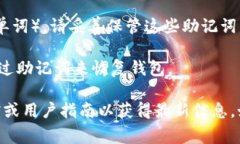 对于tpwallet（TP Wallet），密码设置通常在以下几个