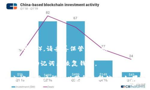 对于tpwallet（TP Wallet），密码设置通常在以下几个步骤中进行：

1. **安装钱包**：首先，确保你已经安装了TP Wallet应用程序。它可以在各个应用商店找到。

2. **创建钱包**：打开TP Wallet应用后，选择创建新钱包。在这个过程中，你通常会被要求设置一个密码。这个密码将用于保护你的钱包隐私，确保只有你能访问钱包中的资产。

3. **设置密码**：
    - 输入你想要设置的密码，并确保它是强密码，包括字母、数字和符号。
    - 确认密码，确保两次输入相同。
    - 记住这个密码，确保在安全的地方保存。

4. **备份助记词**：创建钱包时还会生成一组助记词（通常是12或24个单词）。请妥善保管这些助记词，因为它们是你恢复钱包的关键。

如果你已经设置了钱包但忘记了密码，通常无法找回密码，这时候只能通过助记词来恢复钱包。

具体步骤可能因TP Wallet的版本或更新而有所不同，建议查看官方文档或用户指南以获得最新信息。如果还有其他用户问题，或者需要更深入的帮助，请随时提问！