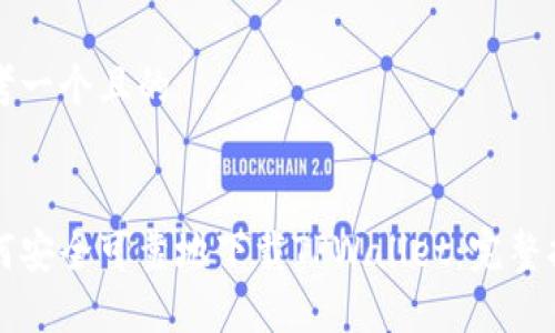 思考一个且的


如何安全可靠地下载TPWallet：完整指南