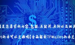 以下是满足您要求的内容，包括、关键词、大纲