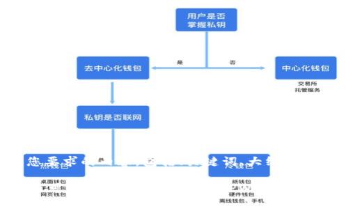 以下是满足您要求的内容，包括、关键词、大纲以及相关的问题。

TPWallet的币可以兑换吗？全面解析TPWallet的币兑换机制