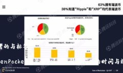 思考的与标签TokenPocket闪兑多久？全面解析闪兑的