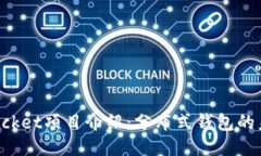 TokenPocket项目介绍：分布式钱包的未来之路