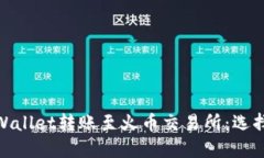 如何将TPWallet转账至火币交易所：选择正确的链