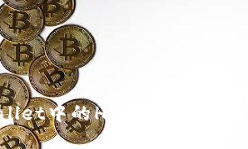 如何将TPWallet中的HT转移到交易所: 完整指南