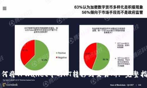 如何将TPWallet中的HT转移到交易所: 完整指南
