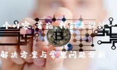 当然，我可以帮助您构建这个内容。首先，我们