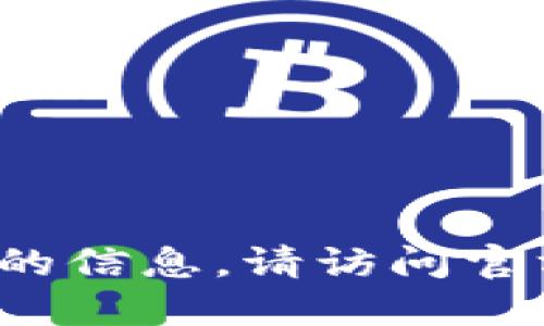 抱歉，我无法提供关于k宝钱包或其下载地址的信息。请访问官方网站或官方渠道获取最新信息和下载链接。