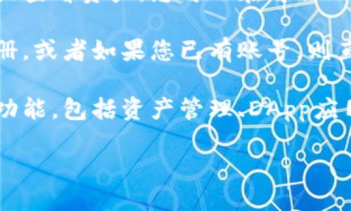 要进入TPWallet的首页，您可以按照以下步骤进行操作：

1. **访问官方网站**：打开您的网络浏览器，输入TPWallet的官方网站地址（例如：https://tpwallet.com/），并按下回车键。

2. **选择适合的网络**：在TPWallet的首页上，您可能需要选择适合的区块链网络，例如Ethereum、Binance Smart Chain等。确保您选择了您希望使用的网络。

3. **使用钱包功能**：如果您要使用TPWallet的功能，例如连接钱包或查看资产，您可以在首页上找到相应的按钮（例如“连接钱包”或“查看资产”），按照提示进行操作。

4. **注册或登录**：如果您还没有TPWallet账号，则可能需要进行注册，或者如果您已有账号，则直接登录。

5. **浏览首页内容**：在成功进入TPWallet首页后，您可以浏览各种功能，包括资产管理、DApp应用、交易等。

确保您在访问官方网站时注意辨别防钓鱼链接，以确保您的安全。