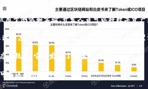 虚拟币黑洞钱包（也称为“黑洞地址”、“黑洞账户”）通常指的是一种在加密货币交易中使用的特殊钱包或地址，这种钱包或地址具有以下几个特点：

1. **资金不可恢复**：当数字货币发送到黑洞钱包时，这些资金无法被任何人取回或使用，因为这些地址通常没有与之关联的私钥。

2. **用于销毁资产**：黑洞钱包通常用于“销毁”加密货币，确保这些资产不能被再次使用。这种做法在某些情况下被用来减少市场上的货币总供应量，从而影响币的价格。

3. **进行开发测试**：在某些加密项目的开发过程中，黑洞地址也可能被用于测试和实验，开发人员可以将数字资产发送到这些地址，以便确保特定的功能或重量测牌方法可以正常运行。

4. **示范或庆祝措施**：某些加密项目还会使用虚拟币黑洞钱包来展示透明度或进行某种庆祝活动。例如，通过向黑洞地址发送代币，可以显示该项目团队在减少代币供应量上所做的努力。

黑洞钱包的概念并不适用于所有的加密货币或钱包，但在一些特定的生态系统中，它们发挥了重要的作用。

如果您对虚拟币黑洞钱包有更多具体的问题或需要更深入的分析，我们可以进行详细讨论。