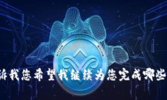 为了帮助您下载老版tpwallet，我将为您提供相关信