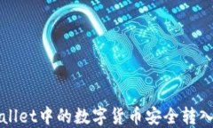 如何将TPWallet中的数字货币安全转入火币交易所