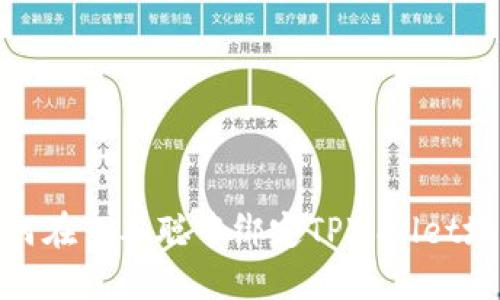 如何在日本聪中绑定TPWallet地址