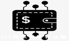   TPWallet转账网络错误解决指南