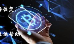 在使用TPWallet（或其他加密货币钱包）时，通常会