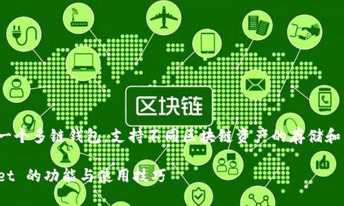 注意：波场（Tron）网络的TP钱包（TP Wallet）是一个多链钱包，支持不同区块链资产的存储和管理。下面是您请求的内容构架和详细问题解析。

波场 TP Wallet 交易指南：全面了解 TP Wallet 的功能与使用技巧