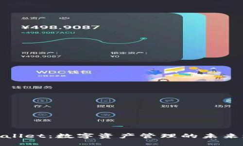 TPWallet：数字资产管理的未来之选